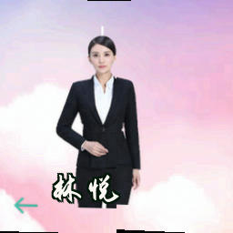 林悦